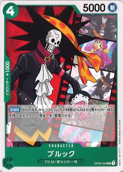 [OP_ST-11]ブルック【R】OP02-040(ノーマル仕様)