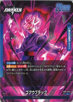 [FB01]ゴクウブラック【L】FB01-035