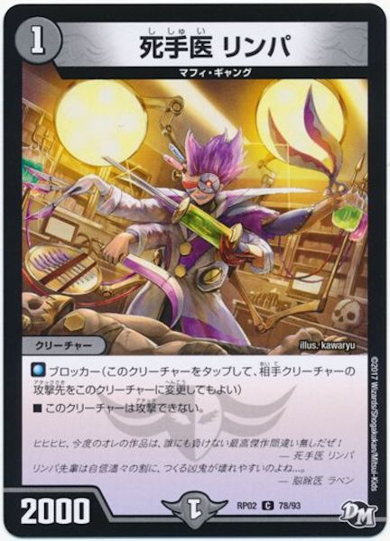 [DMRP-02]死手医 リンパ【C】78/93