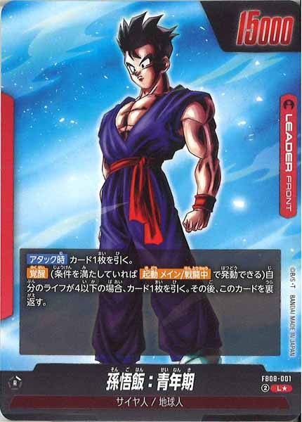 ドラゴンボールスーパーカードゲームフュージョンワールド/DBFW/dbs