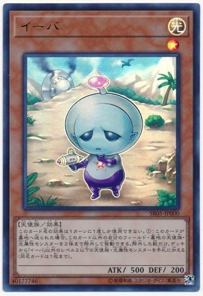[SR05]イーバ(ウルトラレア)SR05-JP000