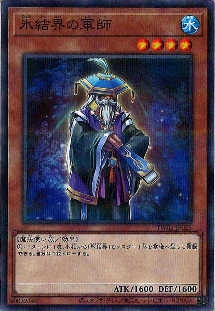 [TW01]氷結界の軍師(ノーマルパラレル)TW01-JP025