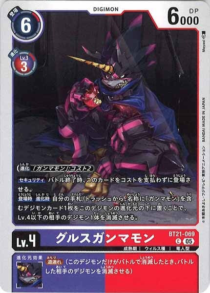 [BT-21]グルスガンマモン【C】BT21-069