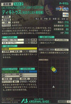 [VE03]ディキトゥス(光のカリスト専用機)【C】VE03-011
