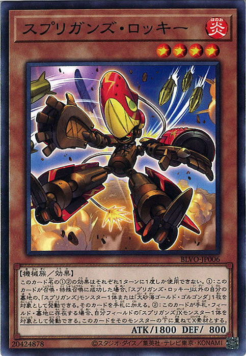 [BLVO]スプリガンズ・ロッキー(ノーマル)BLVO-JP006