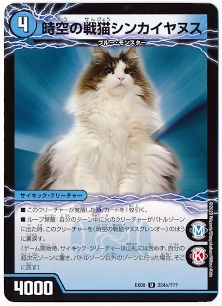 [DMEX-08]時空の戦猫シンカイヤヌス／時空の戦猫ヤヌスグレンオー【UC】224a/???