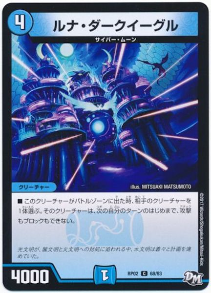 [DMRP-02]ルナ・ダークイーグル【C】68/93