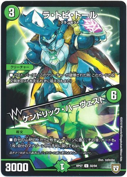 [DMRP-07]ラ・トビ・トール／ケンドリック・ハーヴェスト【UC】50/94