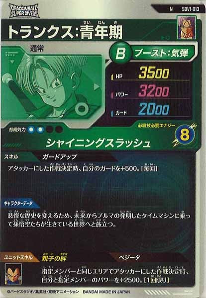 [DB_SDV1]トランクス：青年期【N】SDV1-013