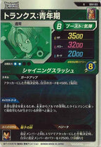 [DB_SDV1]トランクス：青年期【N】SDV1-013