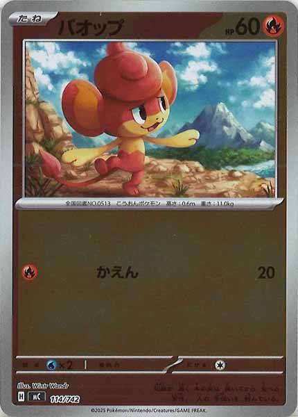 [MC]バオップ(ミラー仕様)【No mark】114/742