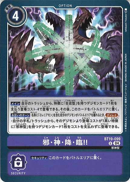 [BT-19]邪・神・降・臨!!【U】BT19-099