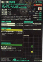 [PR]ガンダム・バルバトス(第4形態)【PR】PR-007