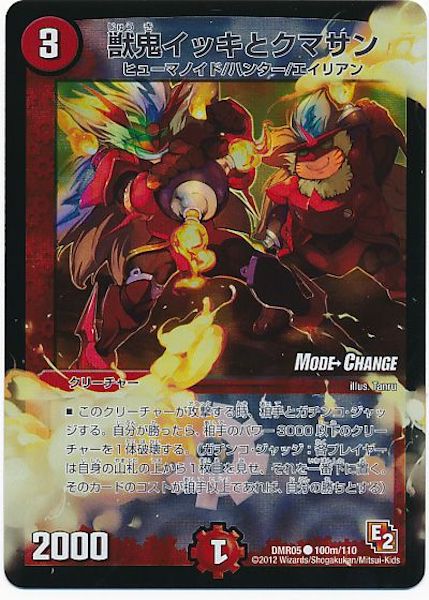 [DMR-05]獣鬼イッキとクマサン【C】100m/110