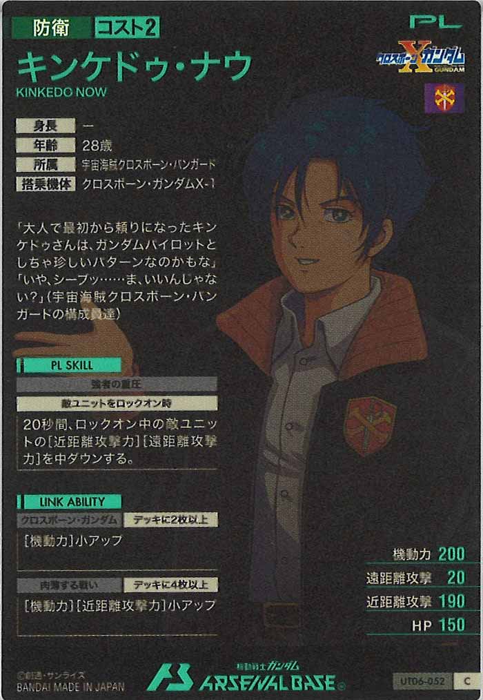[UT06]キンケドゥ・ナウ【C】UT06-052