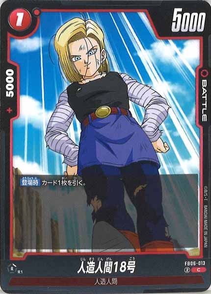 [FB06]人造人間18号【C】FB06-013