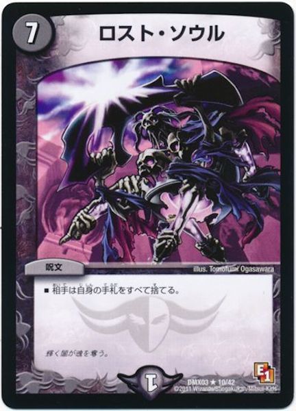 [DMX-03]ロスト・ソウル【R】10/42