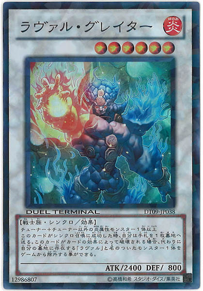 [DT09]ラヴァル・グレイター(スーパーレア)DT09-JP038