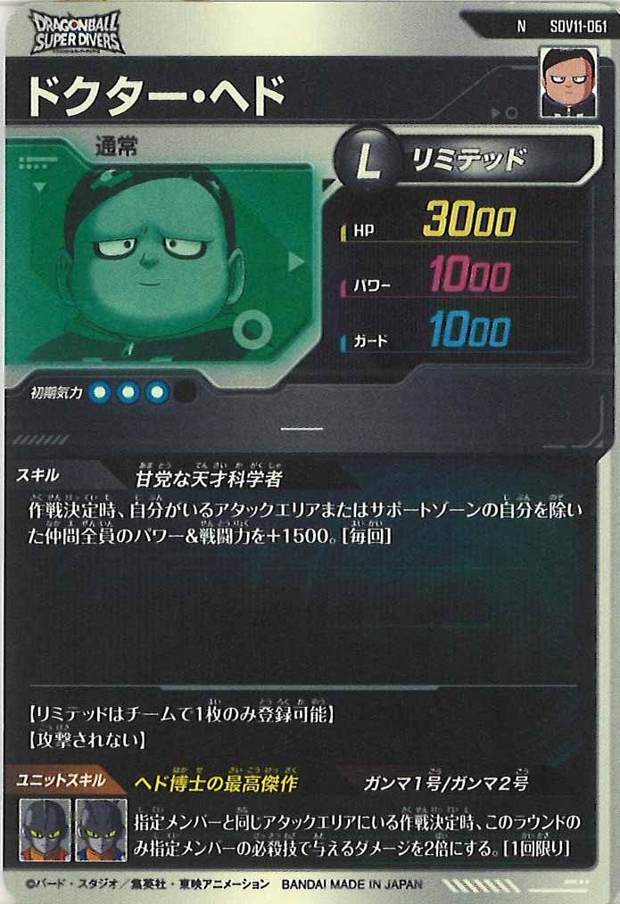 [DB_SDV11]ドクター・ヘド【N】SDV11-061