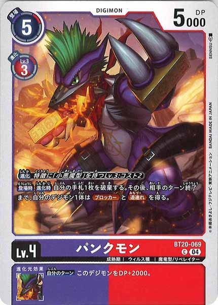 [BT-20]パンクモン【C】BT20-069