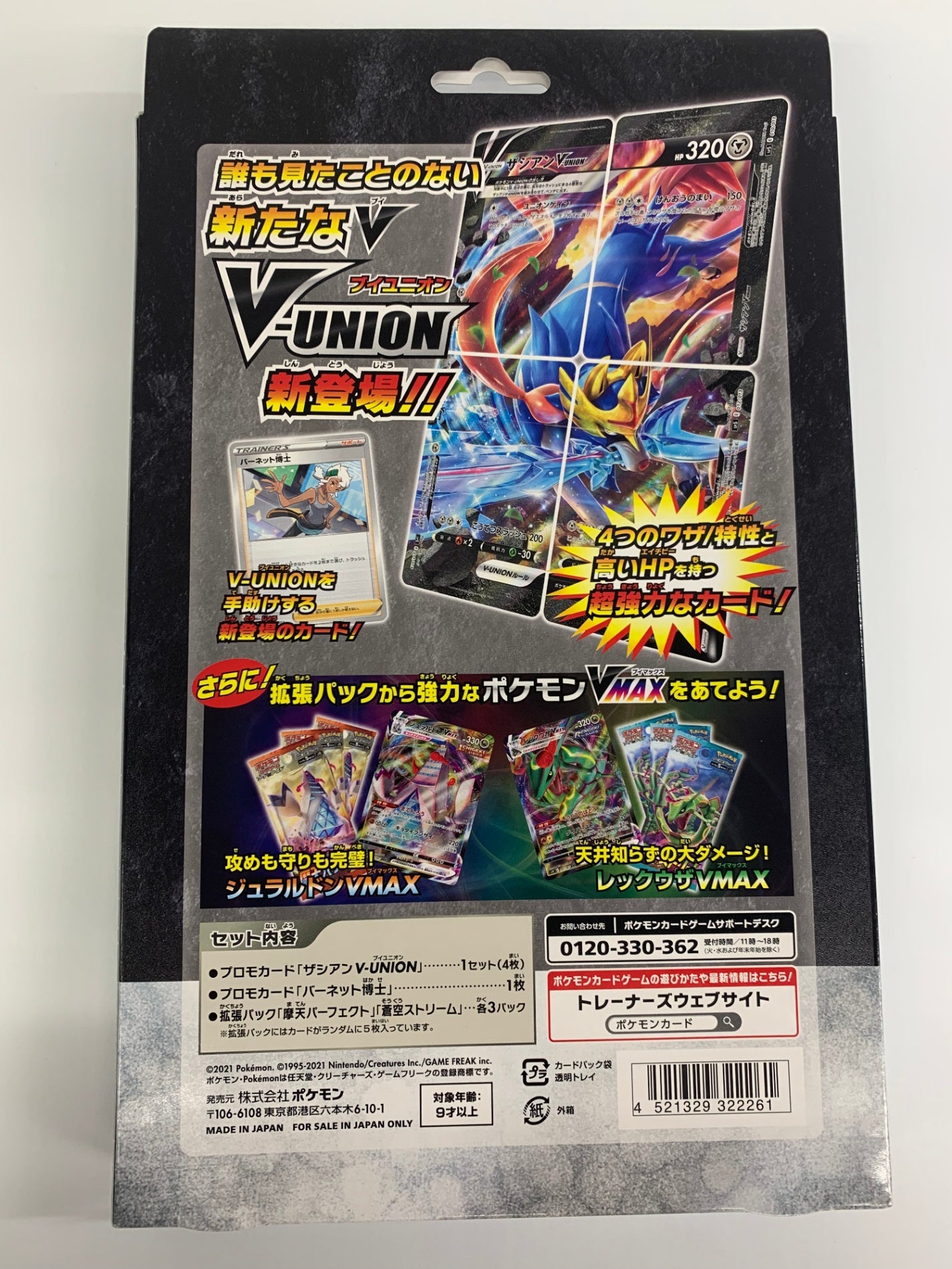 ポケカ]スペシャルカードセット「ザシアンV-UNION」(未開封