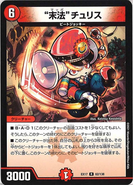 [DMEX-17]“末法”チュリス【R】62/138