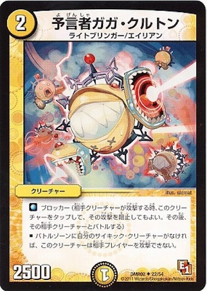 [DMR-02]予言者ガガ・クルトン【UC】22/54