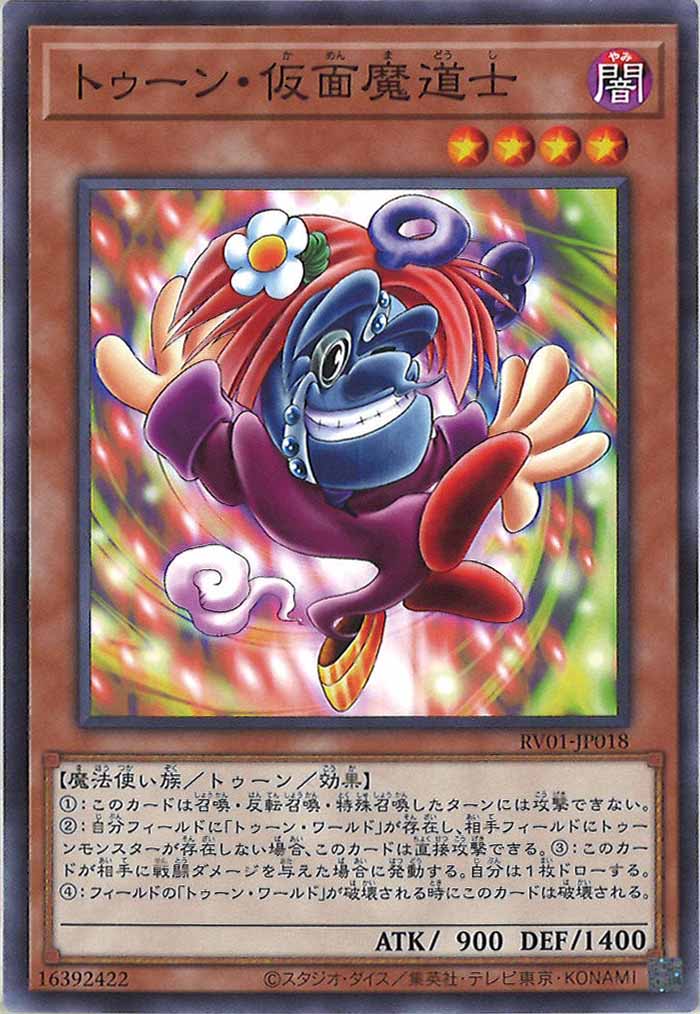 [RV01]トゥーン・仮面魔道士【ノーマル】RV01-JP018
