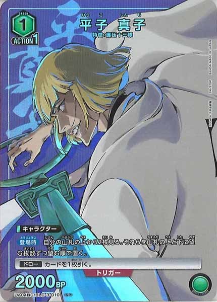 [UA04-NC]平子 真子【SP】UA04NC/BLC-3-010