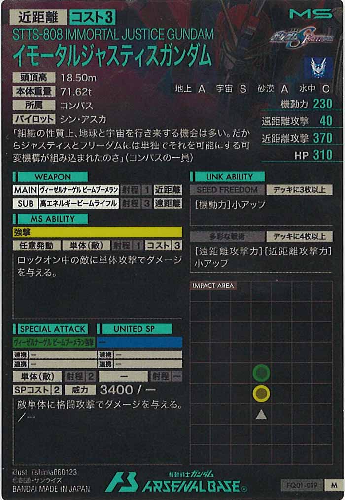 [FQ01]イモータルジャスティスガンダム【M】FQ01-019