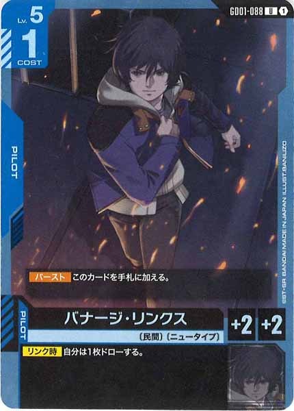 [GD01]バナージ・リンクス【U】GD01-088
