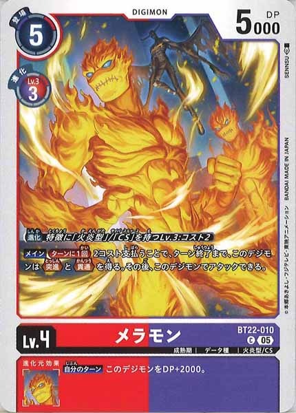 [BT-22]メラモン【C】BT22-010