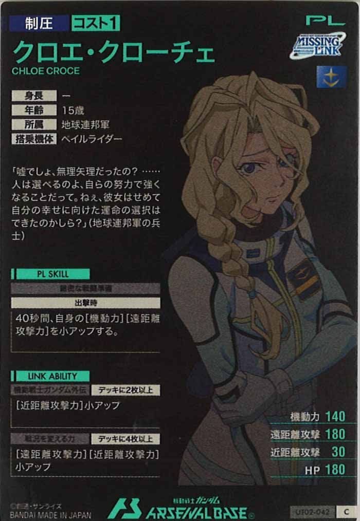 [UT02]クロエ・クローチェ【C】UT02-042