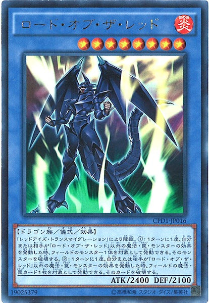 [CPD1]ロード・オブ・ザ・レッド(ウルトラレア)CPD1-JP016