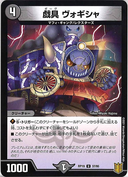 [DMRP-19]戯具 ヴォギシャ【UC】37/95