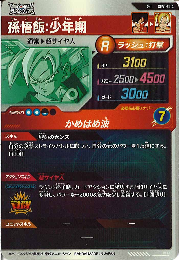 [DB_SDV1]孫悟飯：少年期【SR】SDV1-004