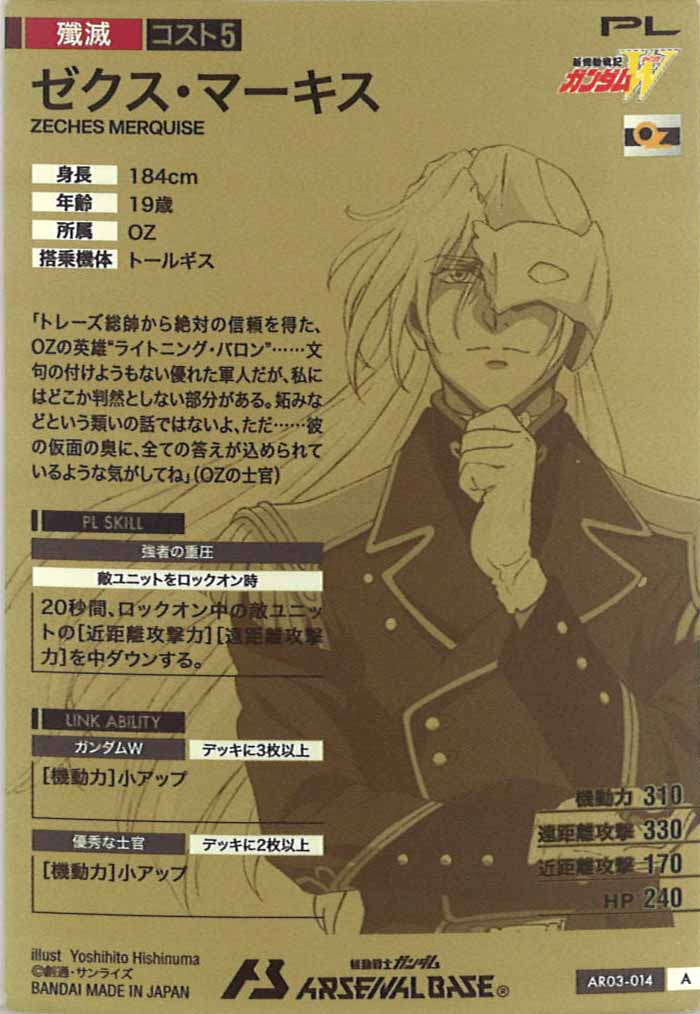 [AR03]ゼクス・マーキス【A】AR03-014