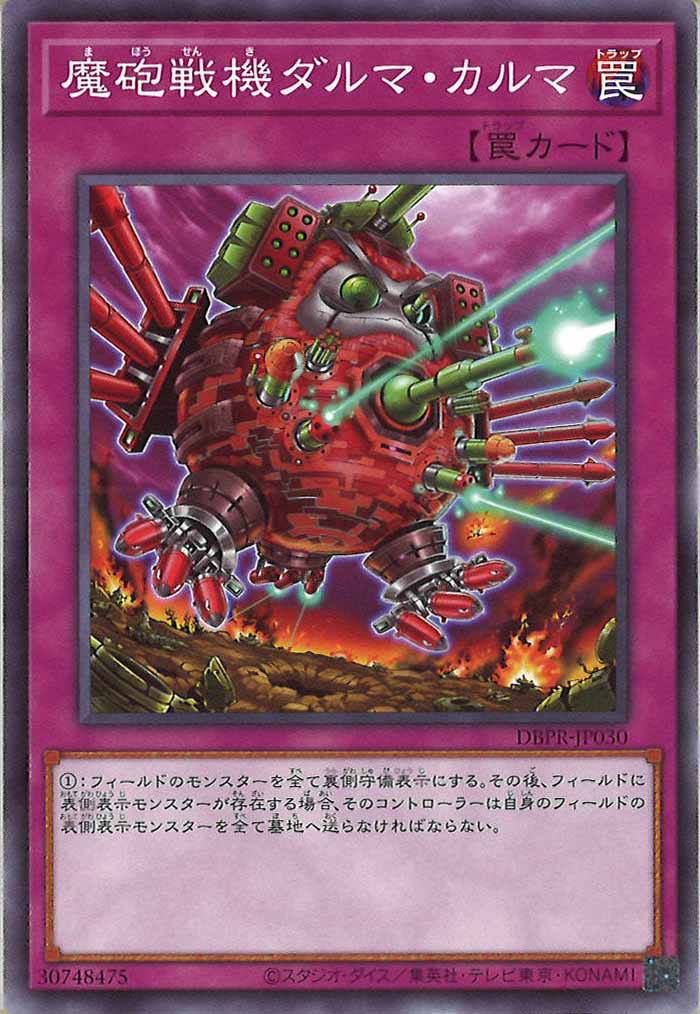 [DBPR]魔砲戦機ダルマ・カルマ(ノーマル)DBPR-JP030