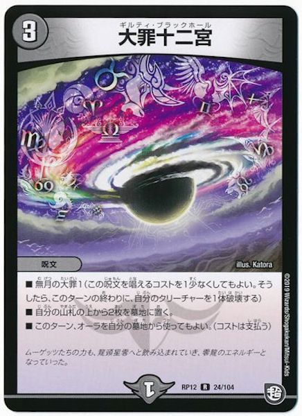 [DMRP-12]大罪十二宮【R】24/104