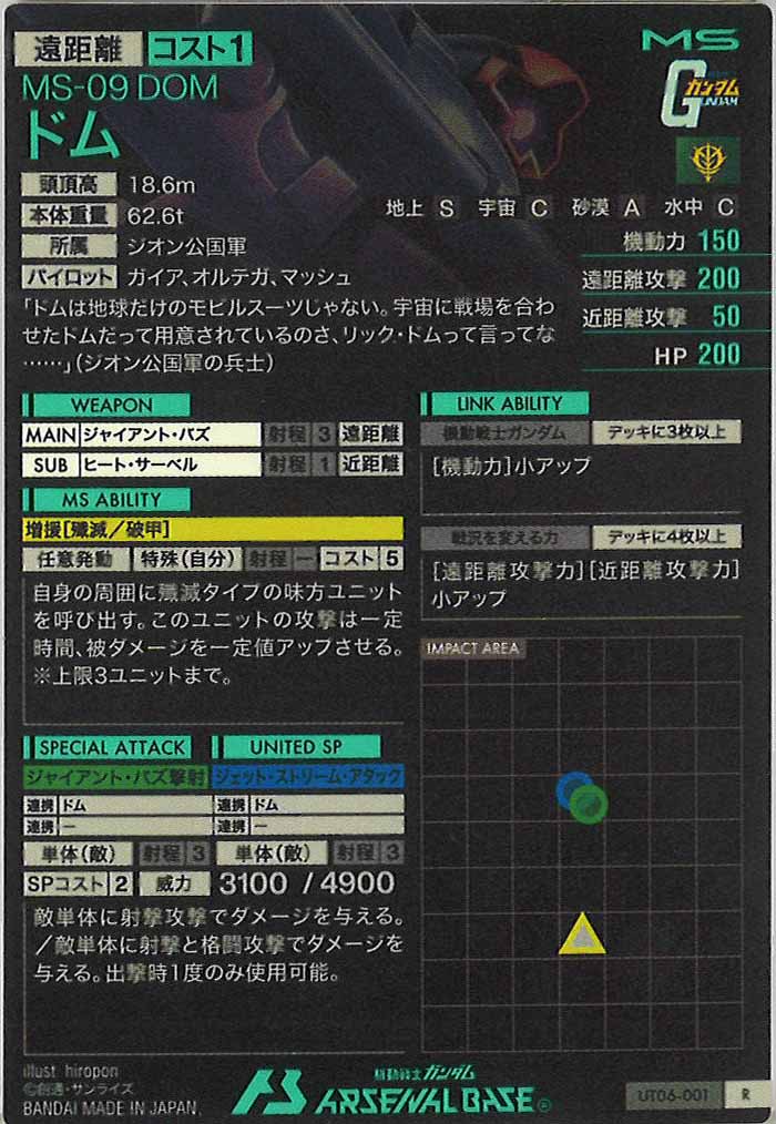 [UT06]ドム【R】UT06-001