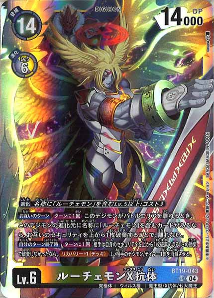 [BT-19]ルーチェモンX抗体【SR】BT19-043