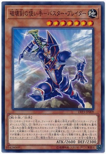 [LVP3]破壊剣の使い手 バスター・ブレイダー(ノーマル)LVP3-JP009