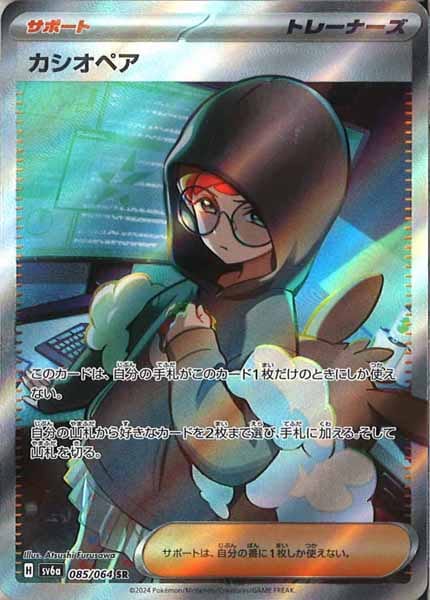 [SV6a]カシオペア【SR】085/064