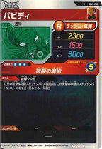 [DB_SDV7]バビディ【N】SDV7-038