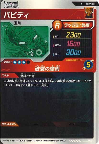 [DB_SDV7]バビディ【N】SDV7-038