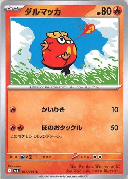 [SV6]ダルマッカ【C】017/101