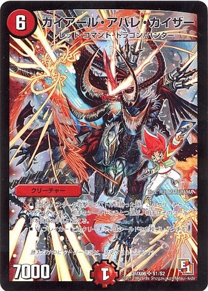 [DMX-06]ガイアール・アバレ・カイザー【SR】S1/S2