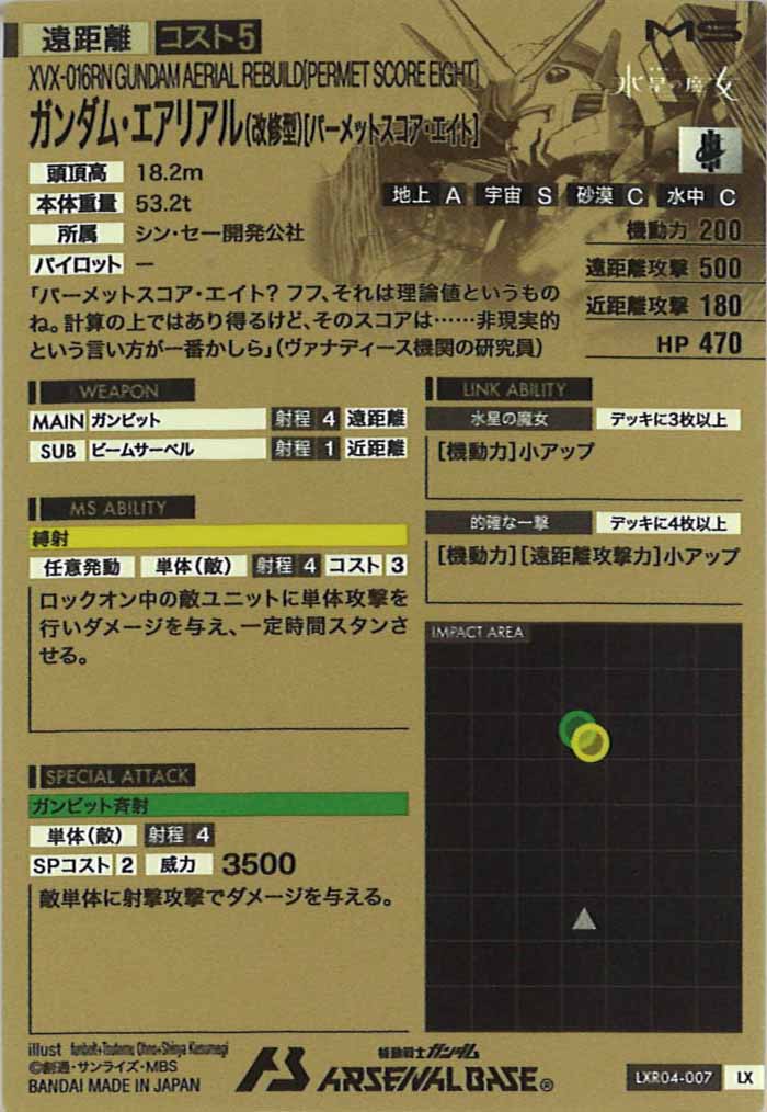 [LXR04]ガンダム・エアリアル(改修型)[パーメットスコア・エイト]【LX】LXR04-007