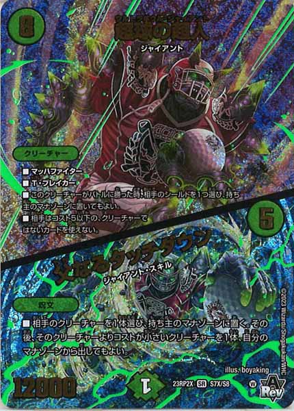 [DM23-RP2X]超球の超人／父なるタッチダウン【SR】S7X/S8