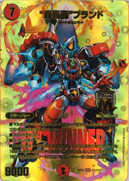 [DM23-EX2]“轟轟轟”ブランド【MAS】超G3/超G12